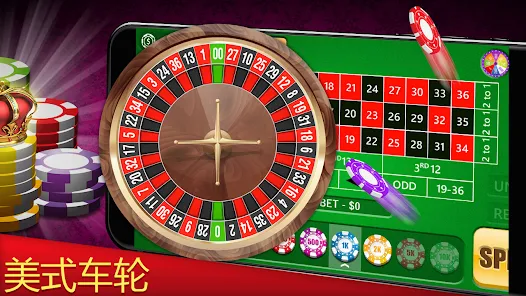 欧式轮盘游戏截图